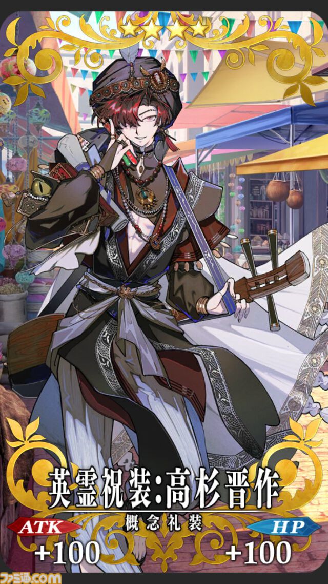 【FGO】10周年配布礼装“英霊祝装”一覧。今年は113枚から10枚を交換可能