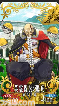 【FGO】10周年配布礼装“英霊祝装”一覧。今年は113枚から10枚を交換可能