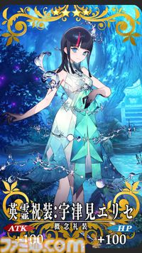 【FGO】10周年配布礼装“英霊祝装”一覧。今年は113枚から10枚を交換可能