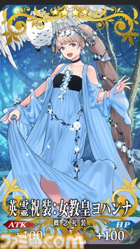 【FGO】10周年配布礼装“英霊祝装”一覧。今年は113枚から10枚を交換可能