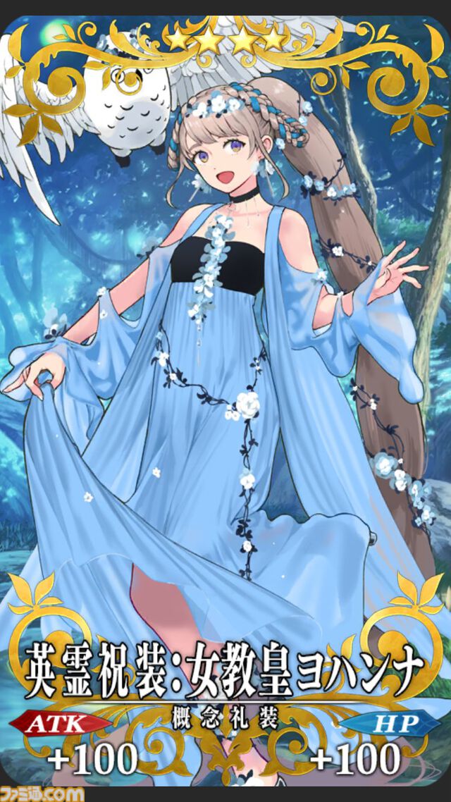 【FGO】10周年配布礼装“英霊祝装”一覧。今年は113枚から10枚を交換可能