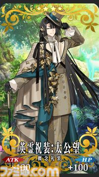 【FGO】10周年配布礼装“英霊祝装”一覧。今年は113枚から10枚を交換可能