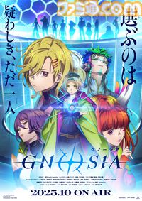 アニメ『グノーシア』しげみち（関智一）、ステラ（早見沙織）、オトメ（花澤香菜）など追加の声優情報が解禁。ククルシカはCV無し
