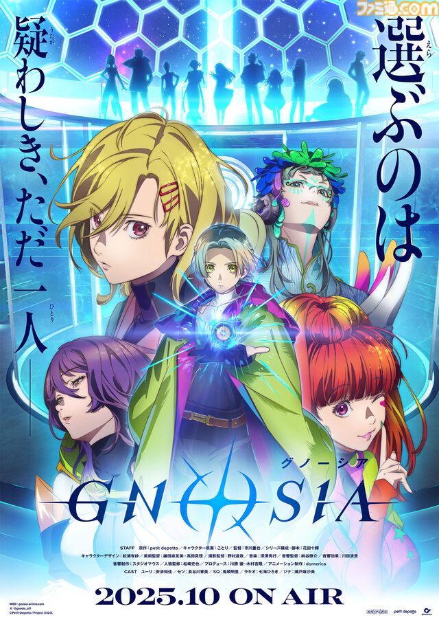 アニメ『グノーシア』しげみち（関智一）、ステラ（早見沙織）、オトメ（花澤香菜）など追加の声優情報が解禁。ククルシカはCV無し