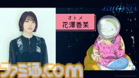 アニメ『グノーシア』しげみち（関智一）、ステラ（早見沙織）、オトメ（花澤香菜）など追加の声優情報が解禁。ククルシカはCV無し