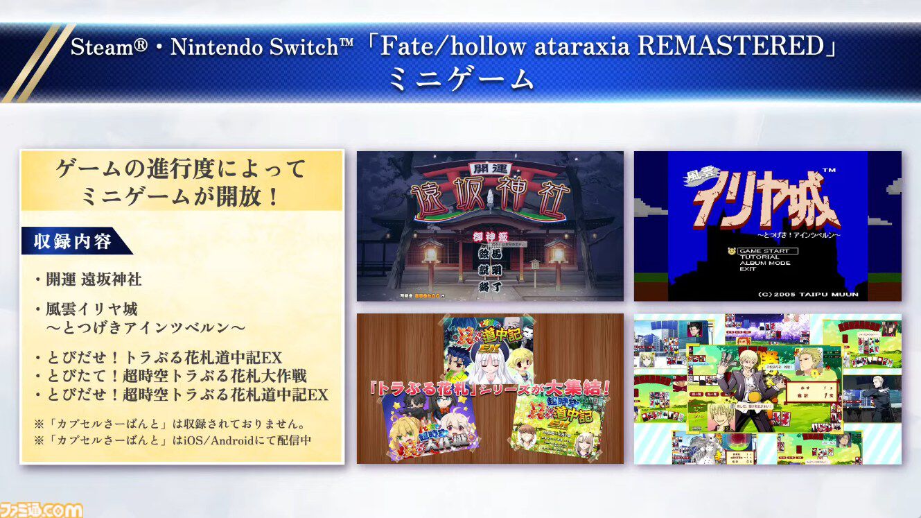 Fate/hollow ataraxia』リマスター版が8月7日に発売。武内崇氏