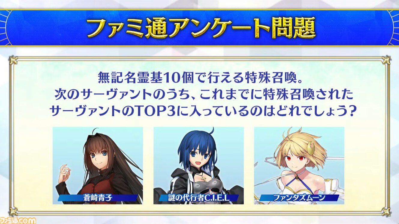 【FGOクイズ】この難問、何問わかる？ 10周年フェス“データバトル”ステージで出題された問題と答えを一挙紹介【Fate/Grand Order】
