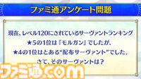 【FGOクイズ】この難問、何問わかる？ 10周年フェス“データバトル”ステージで出題された問題と答えを一挙紹介【Fate/Grand Order】