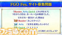 【FGOクイズ】この難問、何問わかる？ 10周年フェス“データバトル”ステージで出題された問題と答えを一挙紹介【Fate/Grand Order】