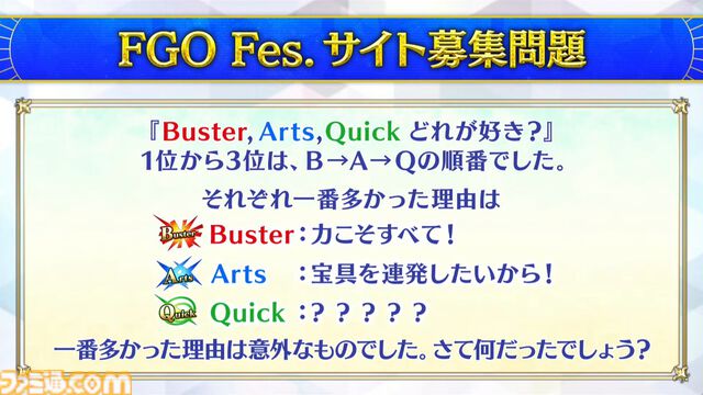 【FGOクイズ】この難問、何問わかる？ 10周年フェス“データバトル”ステージで出題された問題と答えを一挙紹介【Fate/Grand Order】