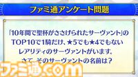 【FGOクイズ】この難問、何問わかる？ 10周年フェス“データバトル”ステージで出題された問題と答えを一挙紹介【Fate/Grand Order】
