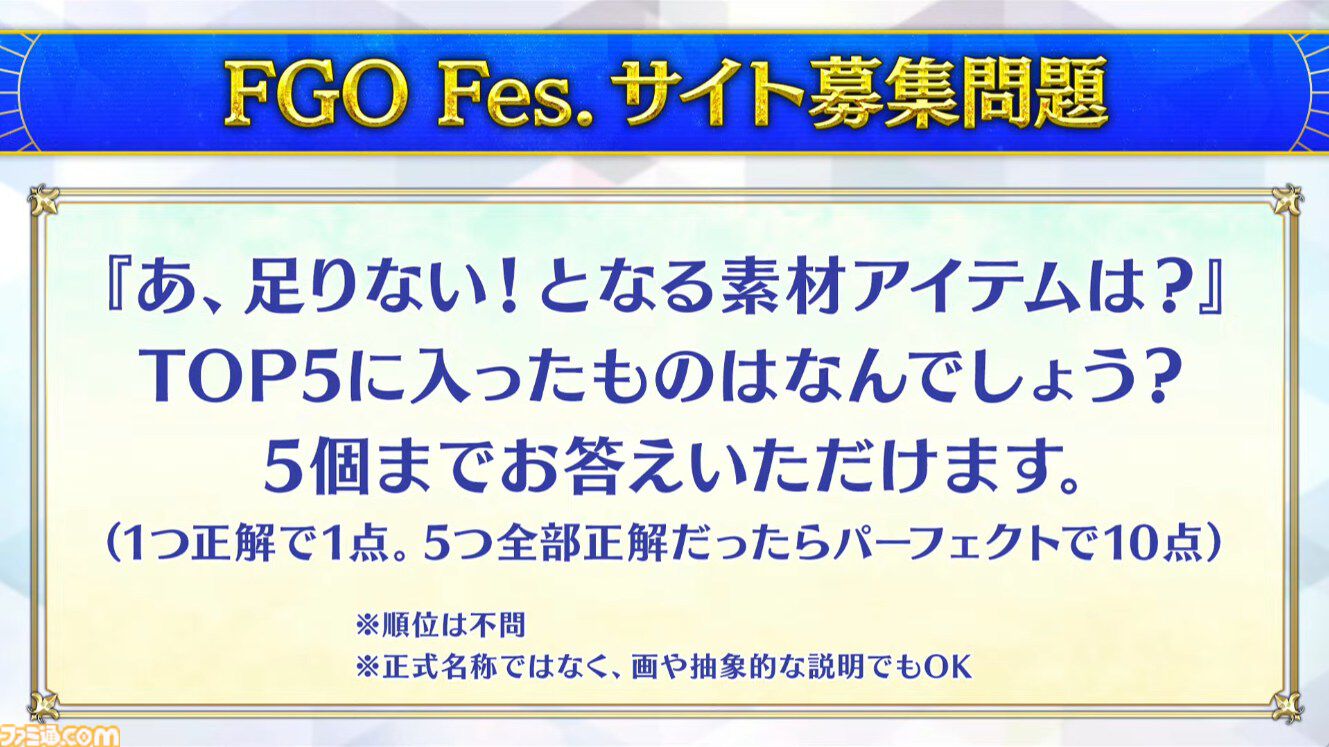 【FGOクイズ】この難問、何問わかる？ 10周年フェス“データバトル”ステージで出題された問題と答えを一挙紹介【Fate/Grand Order】