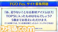 【FGOクイズ】この難問、何問わかる？ 10周年フェス“データバトル”ステージで出題された問題と答えを一挙紹介【Fate/Grand Order】
