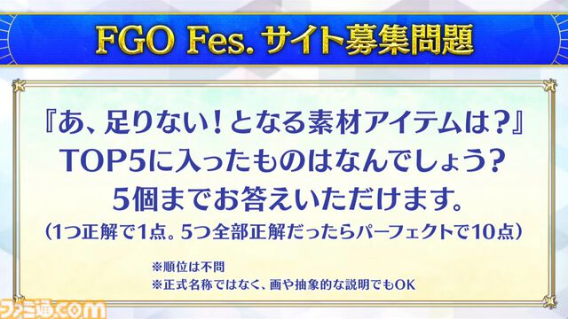 【FGOクイズ】この難問、何問わかる？ 10周年フェス“データバトル”ステージで出題された問題と答えを一挙紹介【Fate/Grand Order】