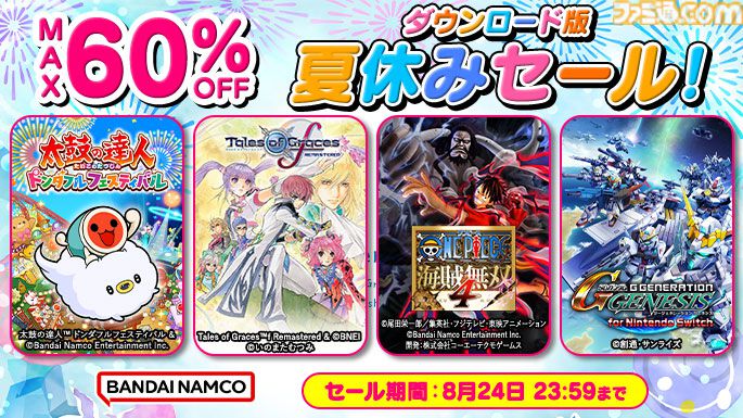 『ガンダムブレイカー4』30%オフ、『ワンピース海賊無双4 デラックスエディション』35％オフなどバンナムの夏休みDLセールが開催中