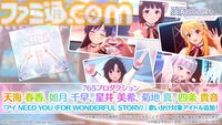 『アイマス』如月千早武道館単独公演“OathONE”アナザーKVや“いらすとや”とのコラボLINEスタンプなど公開【765単独NEI DAY1発表まとめ】