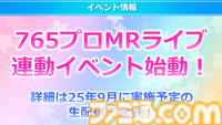『アイマス』如月千早武道館単独公演“OathONE”アナザーKVや“いらすとや”とのコラボLINEスタンプなど公開【765単独NEI DAY1発表まとめ】