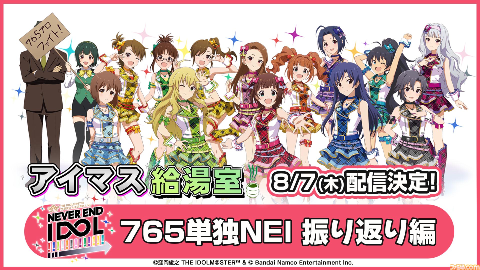 『アイマス』如月千早武道館単独公演“OathONE”アナザーKVや“いらすとや”とのコラボLINEスタンプなど公開【765単独NEI DAY1発表まとめ】