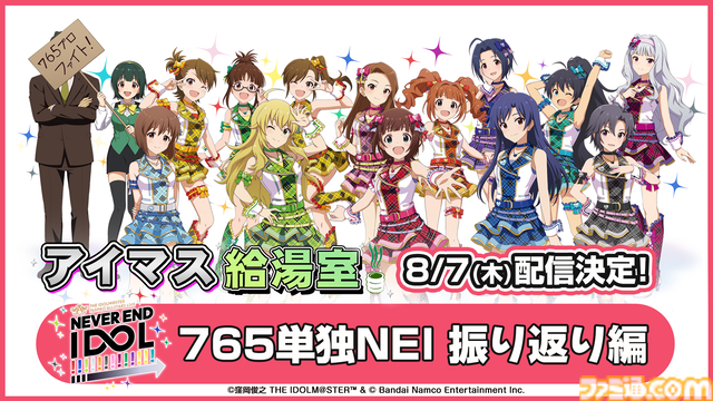 『アイマス』如月千早武道館単独公演“OathONE”アナザーKVや“いらすとや”とのコラボLINEスタンプなど公開【765単独NEI DAY1発表まとめ】