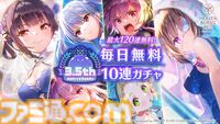 『ヘブバン』3.5周年キャンペーン開催。⽔着⾐装の桐⽣美也、蔵⾥⾒が登場する3.5周年ガチャが登場。最⼤120連無料の“毎⽇無料10連ガチャ”も実施