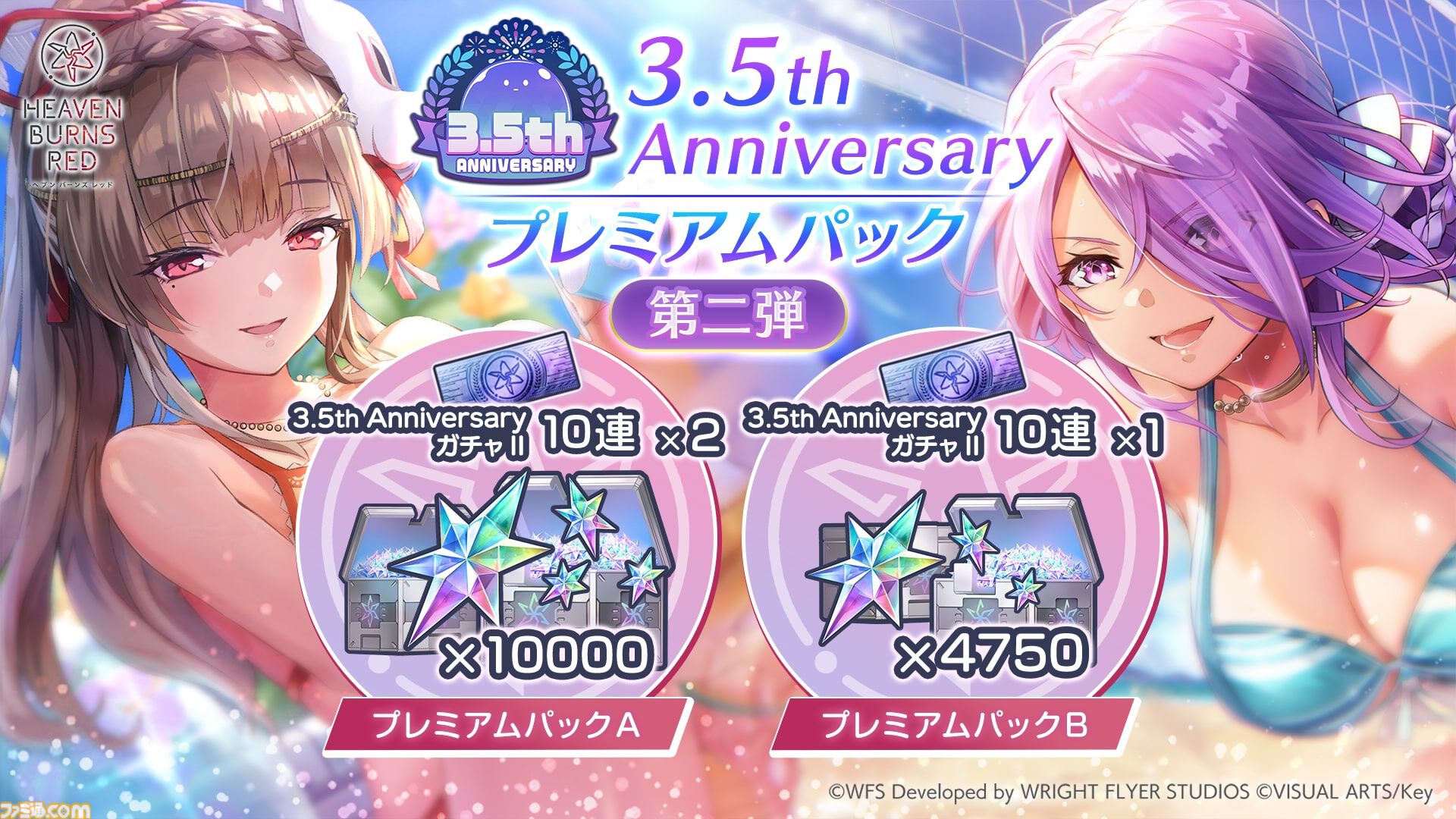 『ヘブバン』3.5周年キャンペーン開催。⽔着⾐装の桐⽣美也、蔵⾥⾒が登場する3.5周年ガチャが登場。最⼤120連無料の“毎⽇無料10連ガチャ”も実施