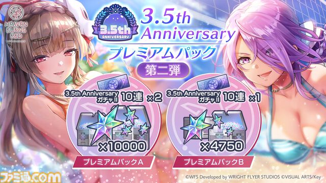 『ヘブバン』3.5周年キャンペーン開催。⽔着⾐装の桐⽣美也、蔵⾥⾒が登場する3.5周年ガチャが登場。最⼤120連無料の“毎⽇無料10連ガチャ”も実施