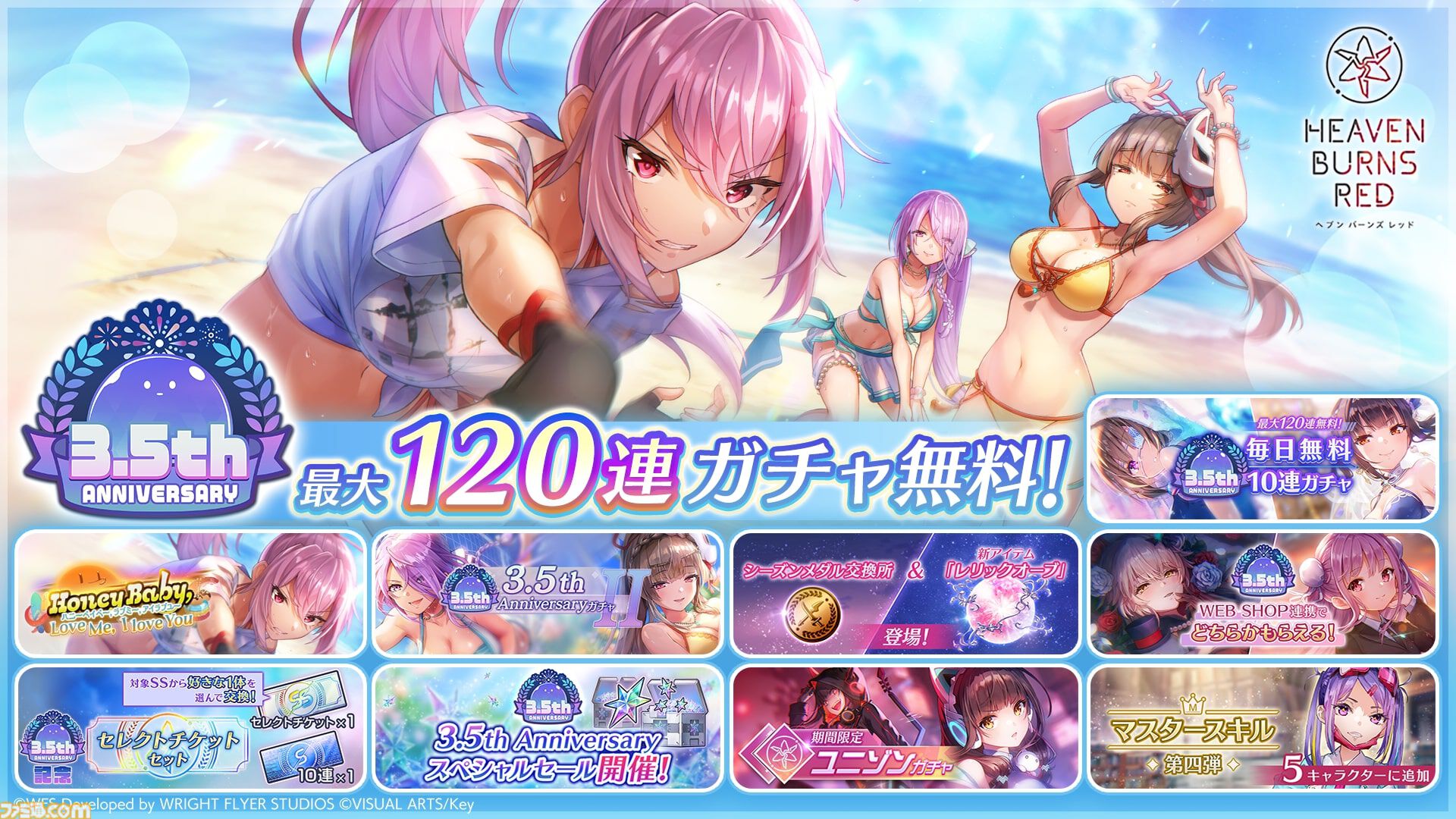 『ヘブバン』3.5周年キャンペーン開催。⽔着⾐装の桐⽣美也、蔵⾥⾒が登場する3.5周年ガチャが登場。最⼤120連無料の“毎⽇無料10連ガチャ”も実施