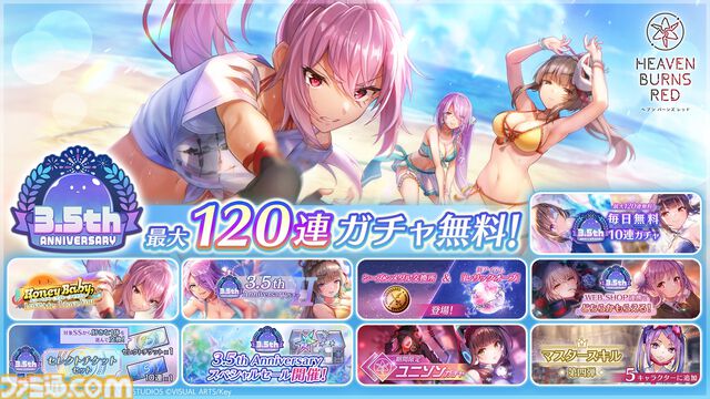 『ヘブバン』3.5周年キャンペーン開催。⽔着⾐装の桐⽣美也、蔵⾥⾒が登場する3.5周年ガチャが登場。最⼤120連無料の“毎⽇無料10連ガチャ”も実施