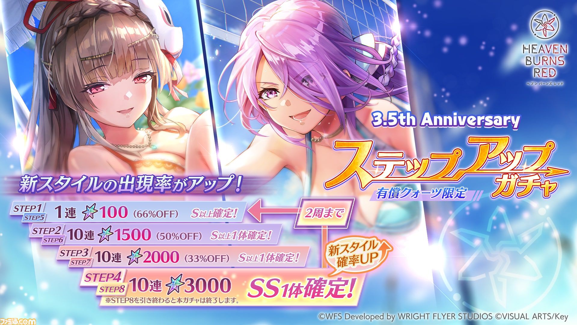 『ヘブバン』3.5周年キャンペーン開催。⽔着⾐装の桐⽣美也、蔵⾥⾒が登場する3.5周年ガチャが登場。最⼤120連無料の“毎⽇無料10連ガチャ”も実施