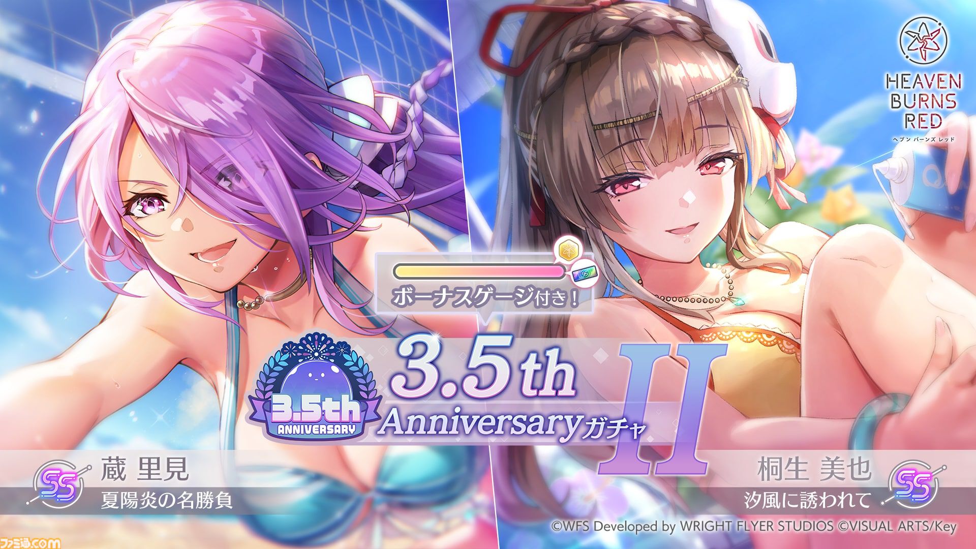 『ヘブバン』3.5周年キャンペーン開催。⽔着⾐装の桐⽣美也、蔵⾥⾒が登場する3.5周年ガチャが登場。最⼤120連無料の“毎⽇無料10連ガチャ”も実施