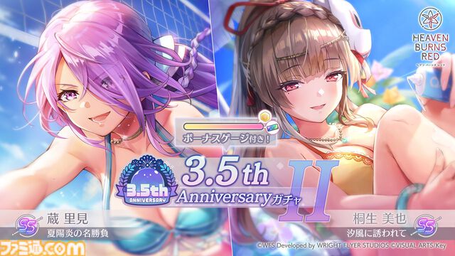 『ヘブバン』3.5周年キャンペーン開催。⽔着⾐装の桐⽣美也、蔵⾥⾒が登場する3.5周年ガチャが登場。最⼤120連無料の“毎⽇無料10連ガチャ”も実施