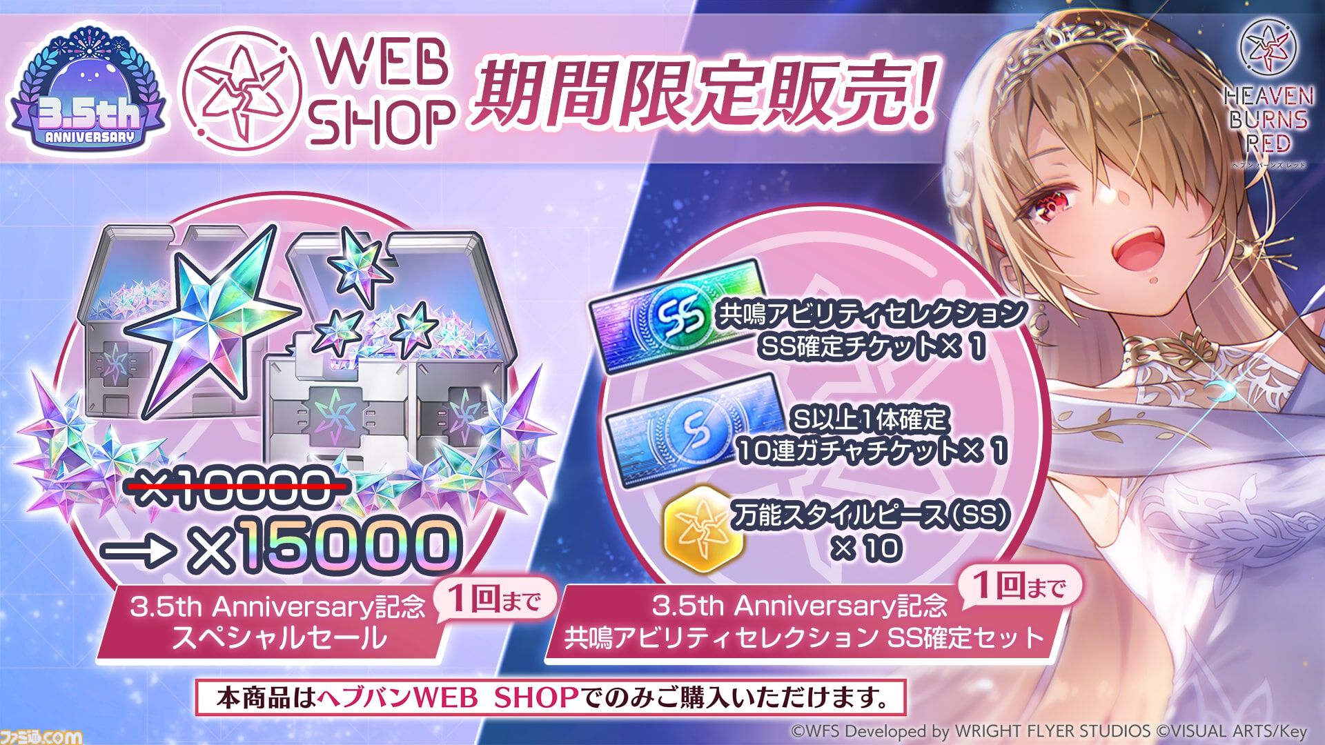 『ヘブバン』3.5周年キャンペーン開催。⽔着⾐装の桐⽣美也、蔵⾥⾒が登場する3.5周年ガチャが登場。最⼤120連無料の“毎⽇無料10連ガチャ”も実施