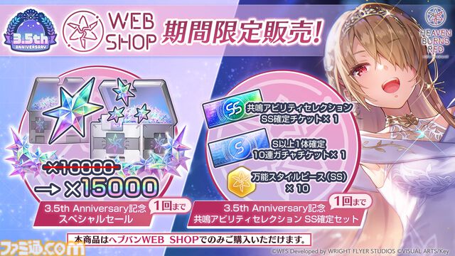『ヘブバン』3.5周年キャンペーン開催。⽔着⾐装の桐⽣美也、蔵⾥⾒が登場する3.5周年ガチャが登場。最⼤120連無料の“毎⽇無料10連ガチャ”も実施