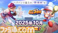 『ヘブバン』3.5周年キャンペーン開催。⽔着⾐装の桐⽣美也、蔵⾥⾒が登場する3.5周年ガチャが登場。最⼤120連無料の“毎⽇無料10連ガチャ”も実施