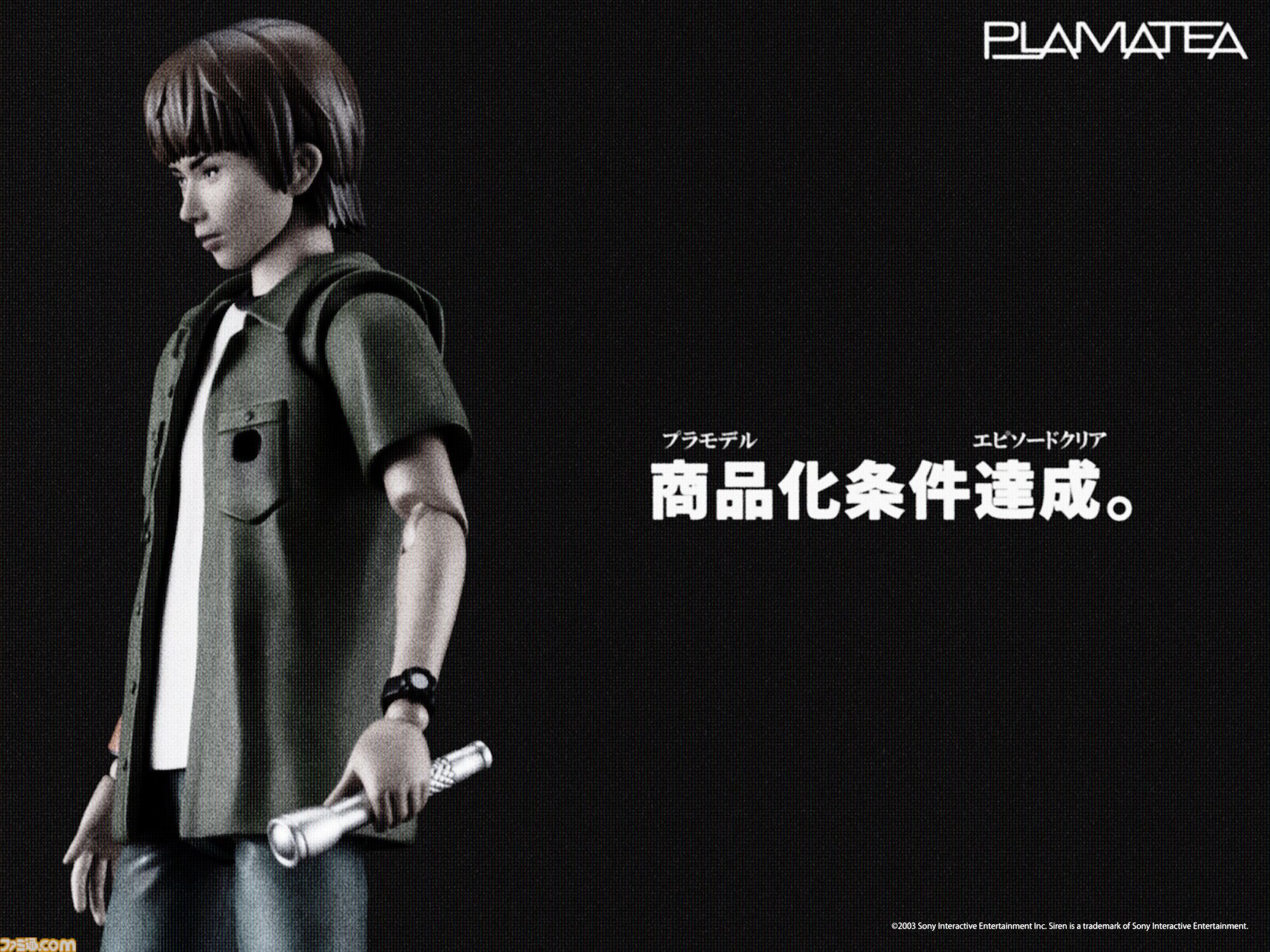 『SIREN』須田恭也のプラモデル化が決定。グッスマ×マックスファクトリーによる可動プラモ“PLAMATEA”にて立体化