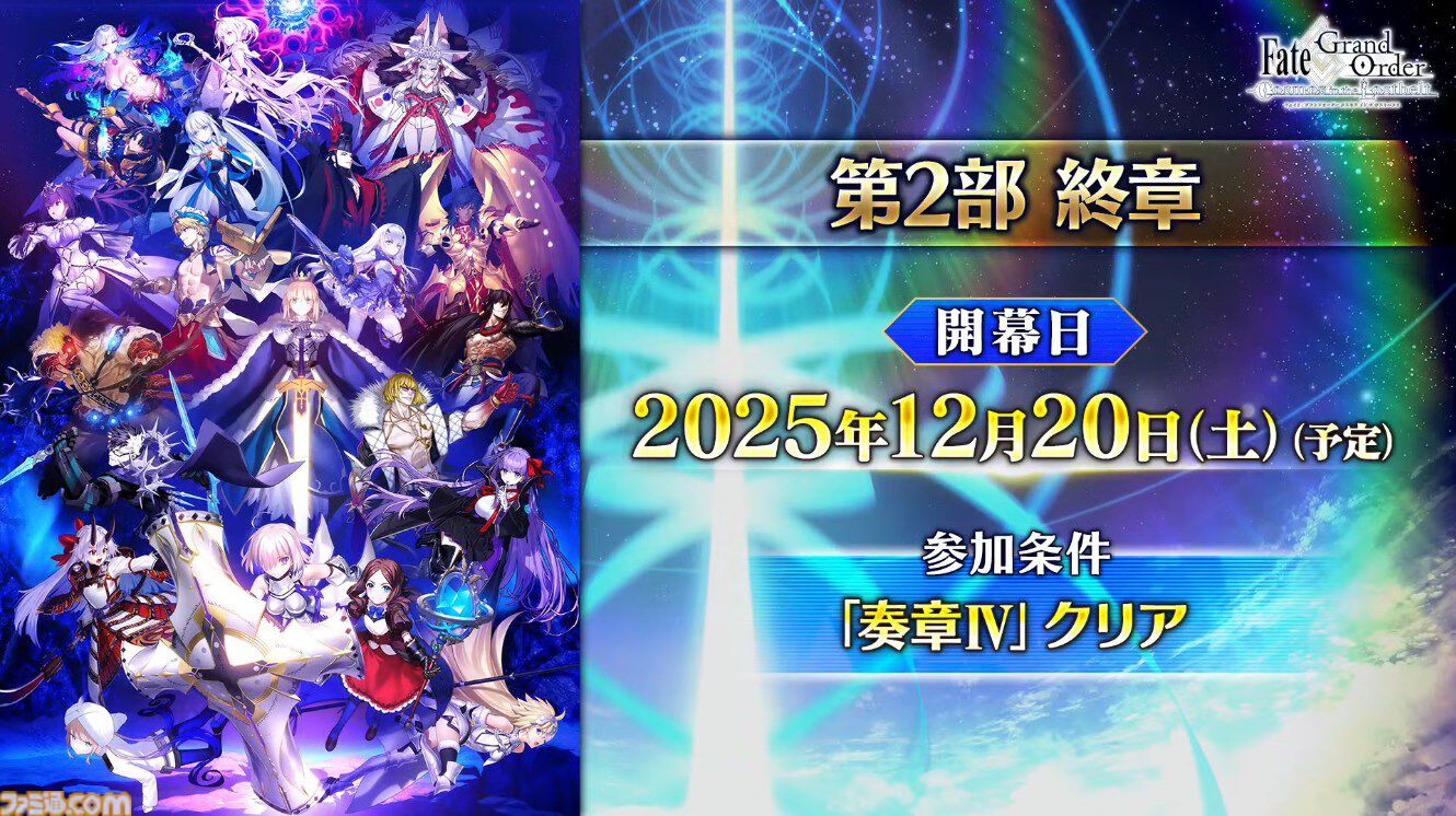 FGO』周年サーヴァントはオルガマリー！ 第2部終章は12月20日開幕