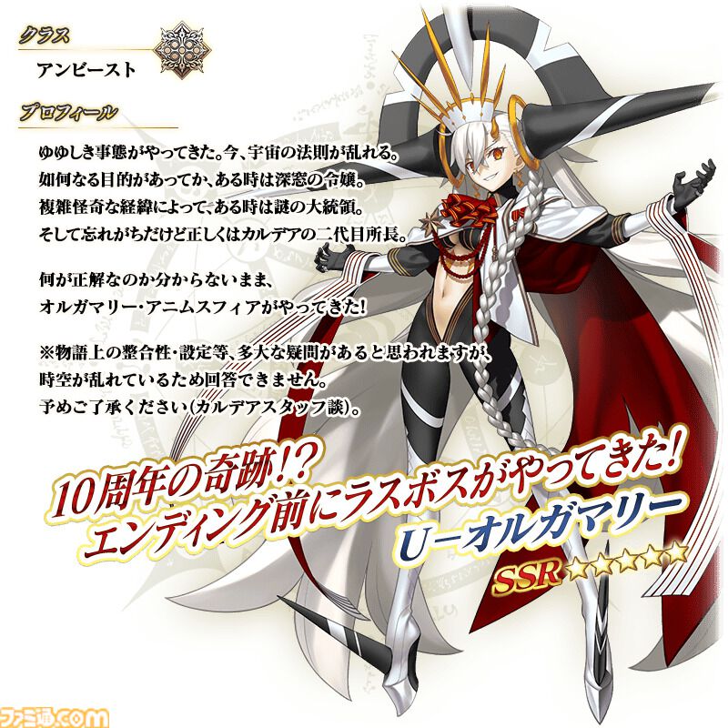 FGO】オルガマリーの再臨と性能。新クラス“アンビースト”で