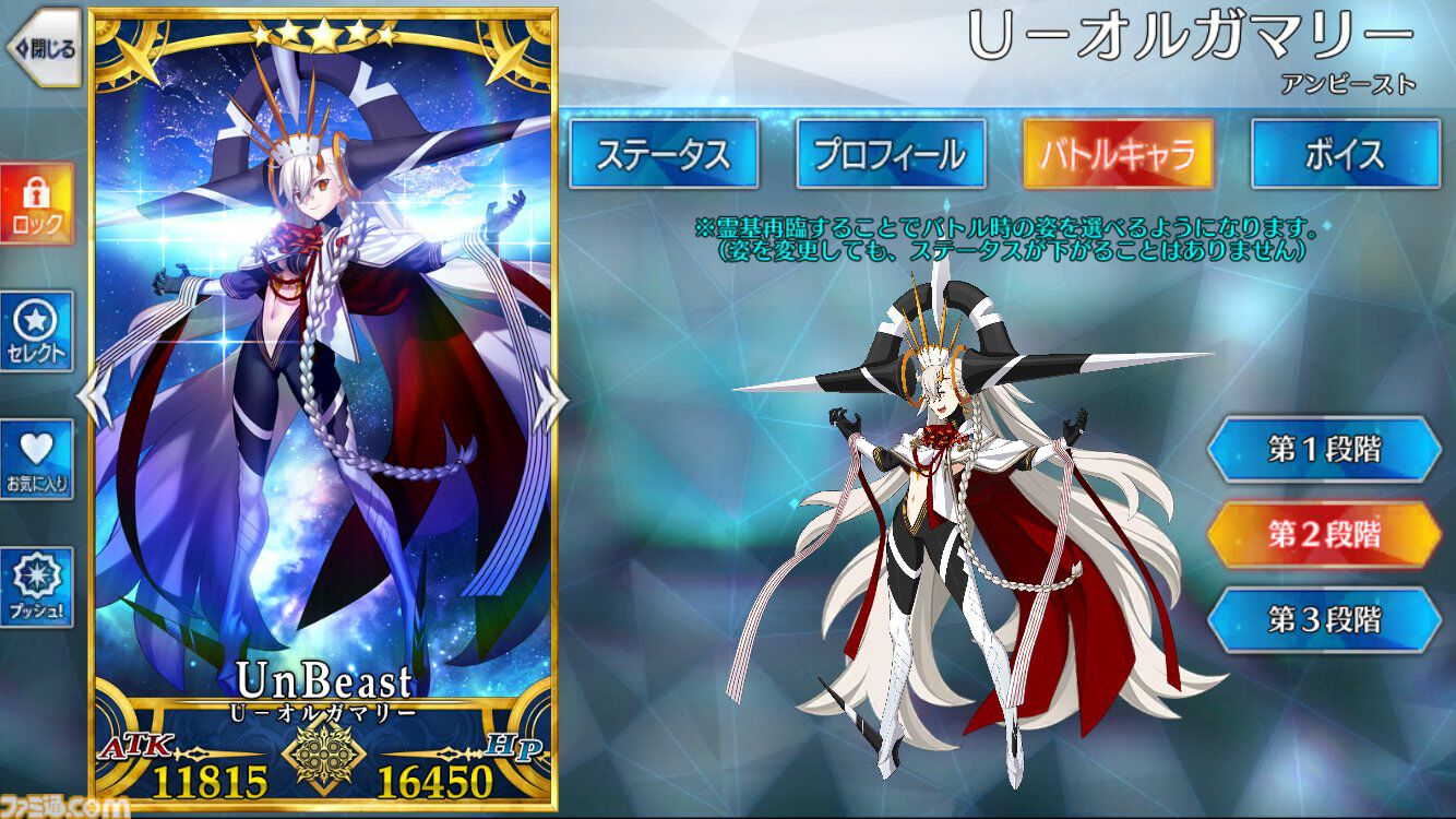 FGO】オルガマリーの再臨と性能。新クラス“アンビースト”で