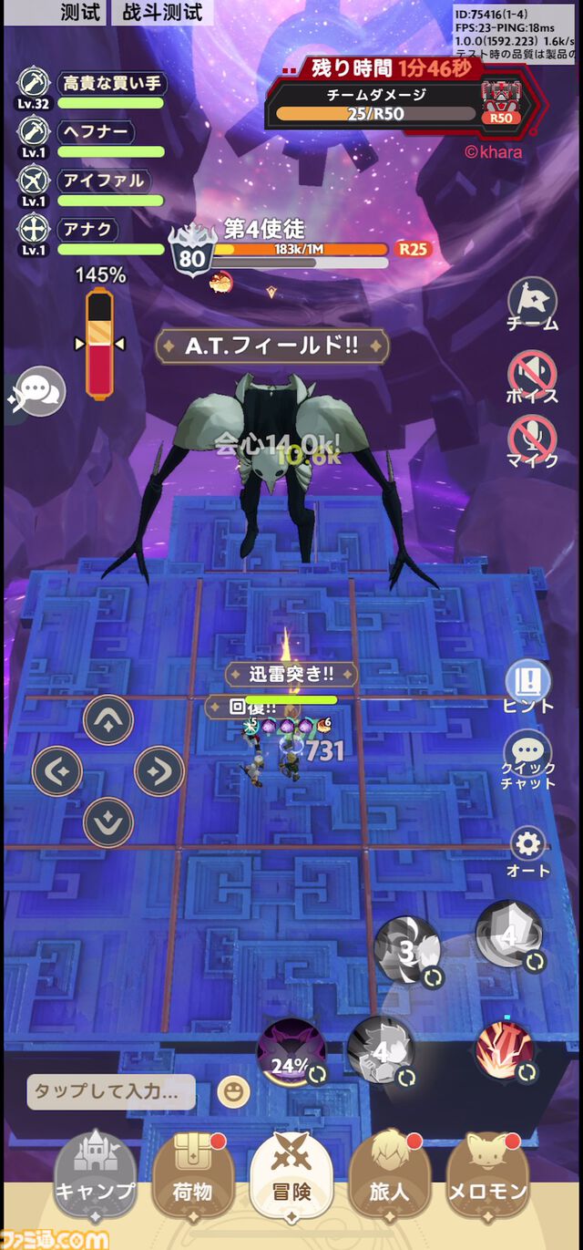 『エヴァ』第4の使徒サキエルが『GOGOマフィン』襲来。ゆる～く冒険を楽しむ剣と魔法の放置系RPGなのに"A.T.フィールド"で容赦なくぶん殴ってくる。