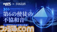 『エヴァ』第4の使徒サキエルが『GOGOマフィン』襲来。ゆる～く冒険を楽しむ剣と魔法の放置系RPGなのに"A.T.フィールド"で容赦なくぶん殴ってくる。