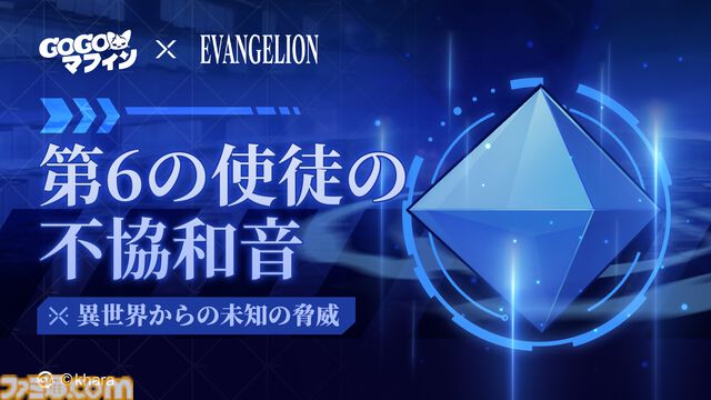 『エヴァ』第4の使徒サキエルが『GOGOマフィン』襲来。ゆる～く冒険を楽しむ剣と魔法の放置系RPGなのに"A.T.フィールド"で容赦なくぶん殴ってくる。