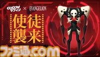 『エヴァ』第4の使徒サキエルが『GOGOマフィン』襲来。ゆる～く冒険を楽しむ剣と魔法の放置系RPGなのに"A.T.フィールド"で容赦なくぶん殴ってくる。