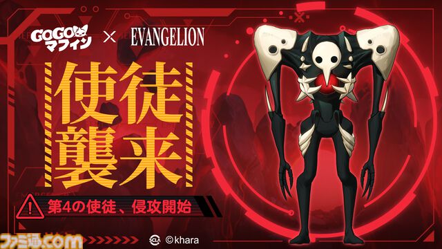 『エヴァ』第4の使徒サキエルが『GOGOマフィン』襲来。ゆる～く冒険を楽しむ剣と魔法の放置系RPGなのに"A.T.フィールド"で容赦なくぶん殴ってくる。