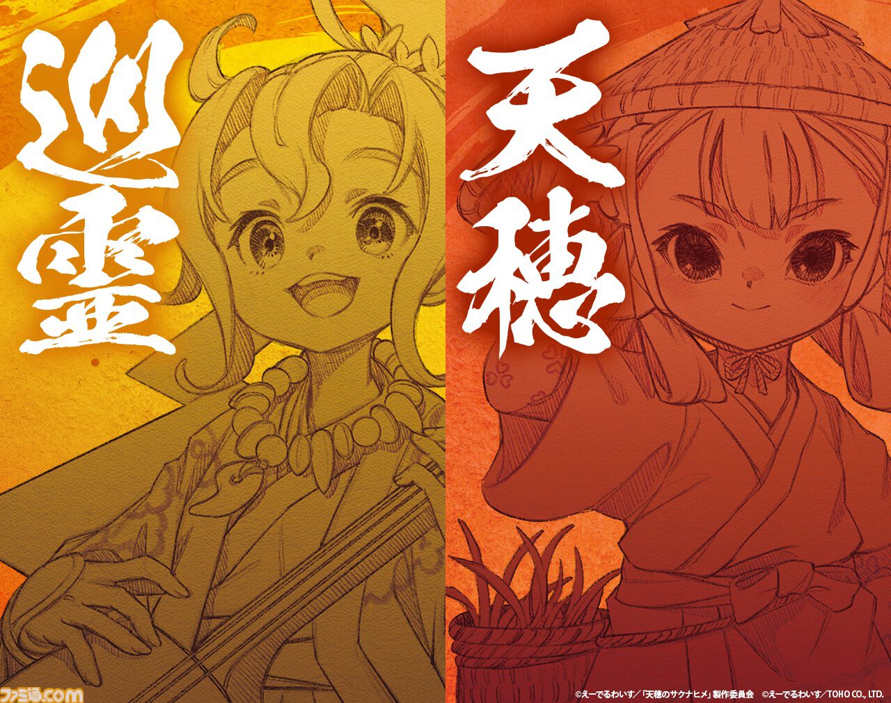 サクナヒメ】新作『天穂のサクナヒメ～ヒヌカ巡霊譚～』が発表、スマホ・PC向けタイトル。新キャラ“ヒヌカヒメ”やティザービジュアル、公式サイトなども公開