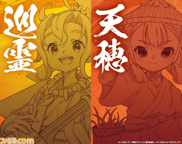 サクナヒメ】新作『天穂のサクナヒメ～ヒヌカ巡霊譚～』が発表、スマホ・PC向けタイトル。新キャラ“ヒヌカヒメ”やティザービジュアル、公式サイトなども公開