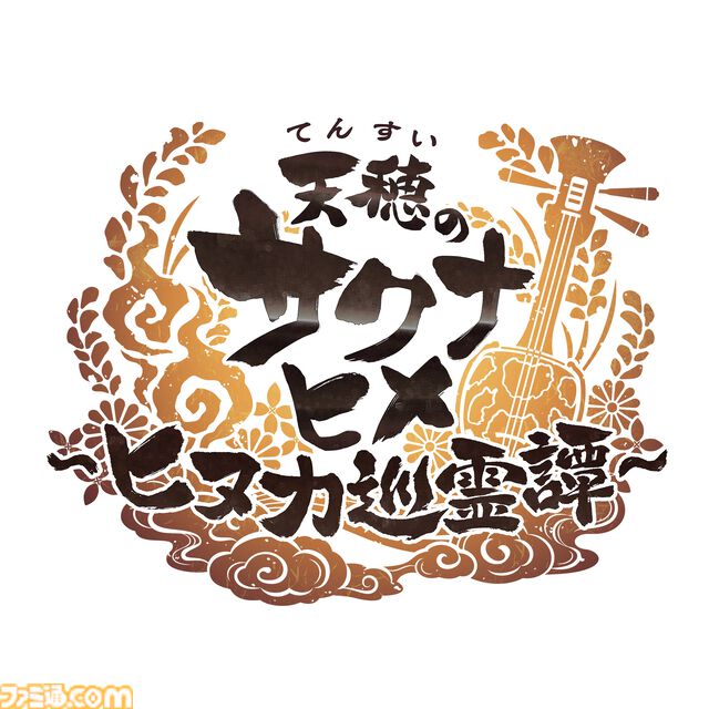 サクナヒメ】新作『天穂のサクナヒメ～ヒヌカ巡霊譚～』が発表、スマホ・PC向けタイトル。新キャラ“ヒヌカヒメ”やティザービジュアル、公式サイトなども公開