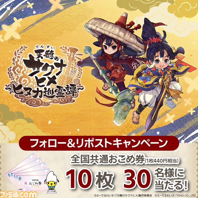 サクナヒメ】新作『天穂のサクナヒメ～ヒヌカ巡霊譚～』が発表、スマホ・PC向けタイトル。新キャラ“ヒヌカヒメ”やティザービジュアル、公式サイトなども公開