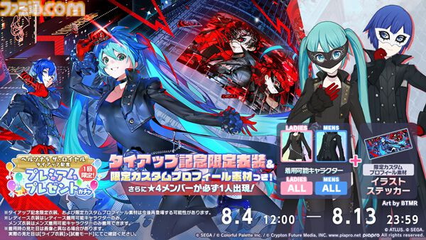 『プロセカ』ペルソナ5Rコラボが本日（8/4）開始。ジョーカー、ヴァイオレット衣装の登場や人気曲『Life Will Change』が遊べる