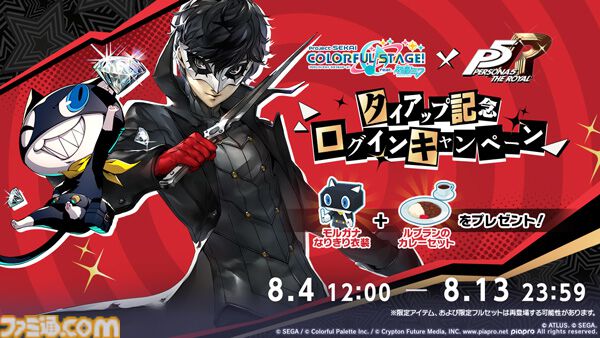 『プロセカ』ペルソナ5Rコラボが本日（8/4）開始。ジョーカー、ヴァイオレット衣装の登場や人気曲『Life Will Change』が遊べる
