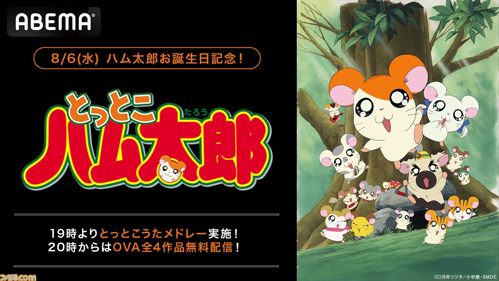 『とっとこハム太郎』誕生日に主題歌メドレー1時間耐久を実施。25回分の『ハム太郎とっとこうた』が流れる